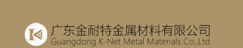 广东金耐特金属材料有限公司